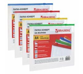 Папки-конверты на молнии