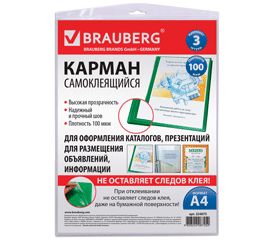 Карманы самоклеящиеся для папок