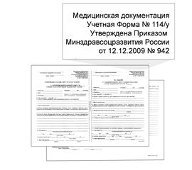Медицинские бланки, журналы