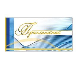 Приглашения