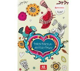 Книжки-раскраски