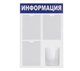 Информационные стенды с карманами