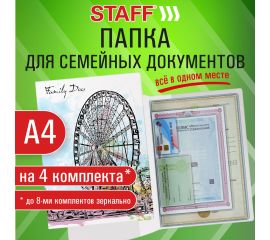 Папки для семейных документов