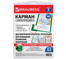 Карманы самоклеящиеся для папок