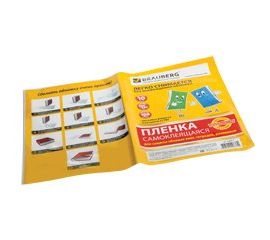 Пленки самоклеящиеся для книг, тетрадей и журналов