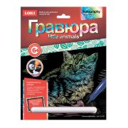 Гравюра с эффектом голографии LITTLE ANIMALS «Котёнок британец», 18х24 см, основа, штихель, LORI, Гр-535