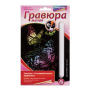 Гравюра с эффектом голографии малая «Красивые бабочки», 10х15 см, основа, штихель, LORI, Гр-226