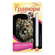 Гравюра с эффектом золота малая «Йоркширский терьер», 10х15 см, основа, штихель, LORI, Гр-218