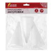 Пенопластовые заготовки для творчества «Конусы», 3 шт., 115 мм, ОСТРОВ СОКРОВИЩ, 661375