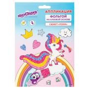 Набор для творчества «Аппликация из фольги», «Пони», самоклеящаяся основа 20х15 см, ЮНЛАНДИЯ, 662384