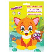 Набор для творчества «Аппликация из фетра», «Котёнок», основа 20х15 см, ЮНЛАНДИЯ, 662390