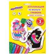 Набор для творчества 2 в 1 «Гравюра-аппликация», «В сказке», 3 основы, ЮНЛАНДИЯ, 662398
