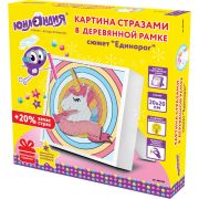 Картина стразами (алмазная мозаика) 20х20 см, ЮНЛАНДИЯ «Единорог», в деревянной рамке, 662436
