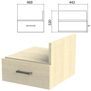 Тумба навесная для стола письменного «Канц» 400х442х320 мм, ящик, цвет дуб молочный, ТК32.15