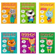 Прописи «ДЛЯ ХОРОШЕГО ПОЧЕРКА», АССОРТИ, А4, 195х276 мм, 16 стр., ПП