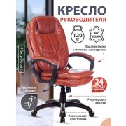 Кресло руководителя Бюрократ CH-868N/BROWN