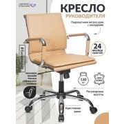 Кресло руководителя Бюрократ CH-993-LOW/CAMEL