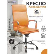 Кресло руководителя Бюрократ CH-993/ORANGE