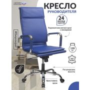 Кресло руководителя Бюрократ CH-993/BLUE