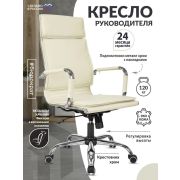 Кресло руководителя Бюрократ CH-993/IVORY
