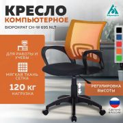 Кресло Бюрократ CH-695NLT оранжевый (CH-695NLT/OR/TW-11)