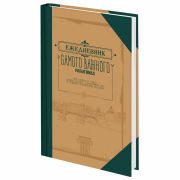 Ежедневник недатированный А5 145х215 мм, ламинированная обложка, 160 л., STAFF, «Под книгу», 115563