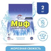 Стиральный порошок-автомат 2 кг, МИФ, 3 в 1, «Морозная свежесть», 700211