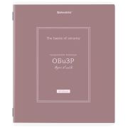 Тетрадь предметная CLASSIC 48 л., рельефный картон, матовая ламинация, ОБиЗР, клетка, подсказ, BRAUBERG, 405147