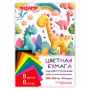 Цветная бумага А4 газетная, 8 листов, 8 цветов, на скобе, ПИФАГОР, 200х283 мм, «ДиноМир», 116622