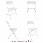 Стулья складные BRABIX «Golf CF-002», КОМПЛЕКТ 4 шт., белый каркас, пластик белый, 533031