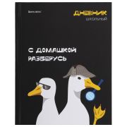 Дневник 5-11 класс 48 л., твердый, BRAUBERG, матовая ламинация, с подсказом, «Гуси», 107183