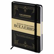 Ежедневник недатированный с резинкой А5 145х203 мм, BRAUBERG, твердый, 160 л., «Secret Emperor», 116304