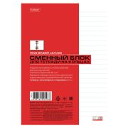 Сменный блок для тетрадей на кольцах А5 80 л., в линию, HATBER, Белый, 086743, 80СБ5В2_02449