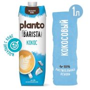 Кокосовый напиток PLANTO Barista «Coconut», обогащенный кальцием, 1 л