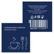 Салфетка влажная очищающая HoReCa 13,5х15 см, в индивидуальной упаковке, «Лимон», ВИП СЕРВИС, 117523