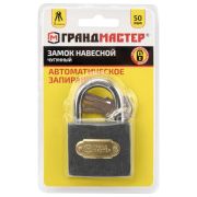Замок навесной чугунный «Стандарт», ширина 50 мм, английский, 3 ключа, ГРАНДМАСТЕР, 671292