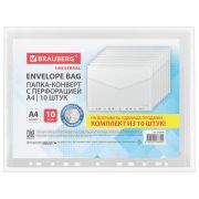 Папка-конверт с перфорацией А4, BRAUBERG «UNIVERSAL», КОМПЛЕКТ 10 шт., прозрачная, 0,15 мм, 273078