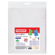 Обложки ПП для тетрадей и учебников, КЛЕЙКИЙ КРАЙ, НАБОР 20 шт., ПЛОТНЫЕ, 80 мкм, ПИФАГОР, 274118