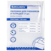 Обложки ULTRA для тетрадей и учебников + стикеры в ПОДАРОК, универсальные, НАБОР 17 шт., ПЛОТНЫЕ, 100 мкм, BRAUBERG, 273207