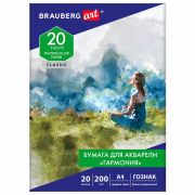 Папка для акварели А4, 20 л., «ГАРМОНИЯ», зерно, 200 г/м2, бумага ГОЗНАК, BRAUBERG ART CLASSIC, 112320