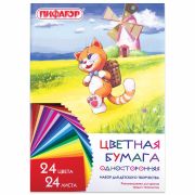 Цветная бумага А4 газетная, 24 листа, 24 цвета, на скобе, ПИФАГОР, 200х283 мм, «Умный котик», 128002