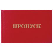 Бланк документа «Пропуск», 65х98 мм, STAFF, 129143