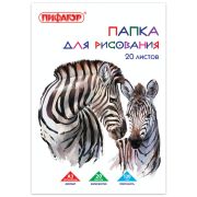 Папка для рисования БОЛЬШОГО ФОРМАТА А3, 20 л., 120 г/м2, ПИФАГОР, 297х420 мм, «Зебры», 129218