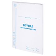 Журнал регистрации приказов, 48 л., картон, блок офсет, А4 200х290 мм, STAFF, 130079