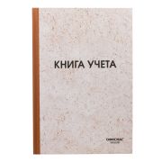 Книга учета 96 л., клетка, твердая, типографский блок, нумерация, А4 200х290 мм, ОФИСМАГ, 130176