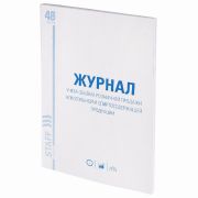 Журнал учёта объёма продажи алкогольной продукции, 48 л., картон, офсет, А4 200х290 мм, STAFF, 130250