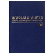 Журнал учёта выдачи инструкций по охране труда, 96 л., А4 200х290 мм, бумвинил, офсет, BRAUBERG, 130256