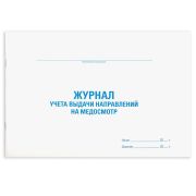 Журнал выдачи направлений на медицинский осмотр, 48 л., картон, офсет, А4 (292х200 мм), STAFF, 130268