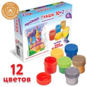 Гуашь ЮНЛАНДИЯ «ЮНЫЙ ВОЛШЕБНИК» 10+2 цвета (золотистый+серебристый) по 20 мл, 191517