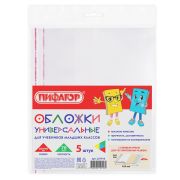 Обложки ПП для учебников младших классов БОЛЬШО ФОРМАТА, КОМПЛЕКТ 5 шт., КЛЕЙКИЙ КРАЙ, 70 мкм, 265х450 мм, прозрачные, ПИФАГОР, 227415